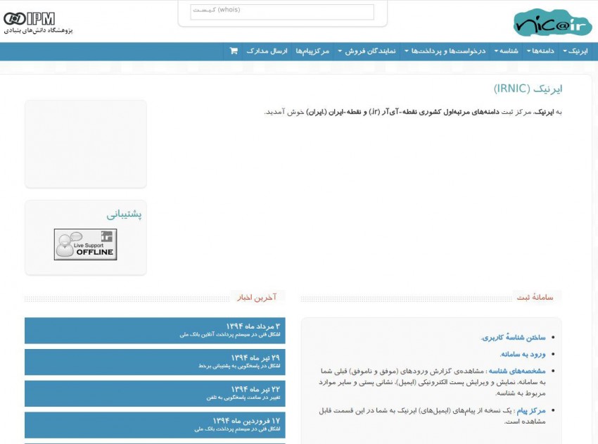 ایرنیک nic.ir