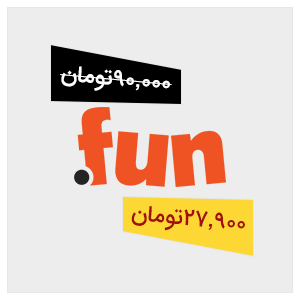 دامنه .fun
