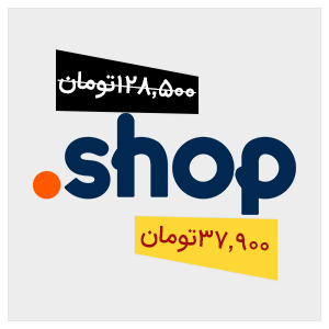 ثبت و خرید دامنه .shop