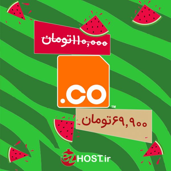 تخفیف خرید دامنه .co | ایزی هاست