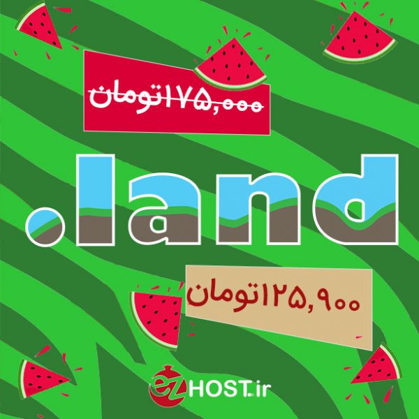 تخفیف خرید دامنه .land | ایزی هاست