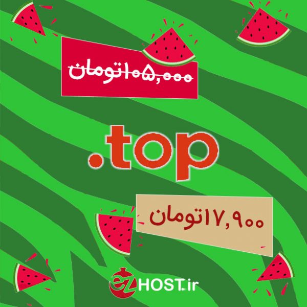 تخفیف فروش دامنه .top | ایزی هاست