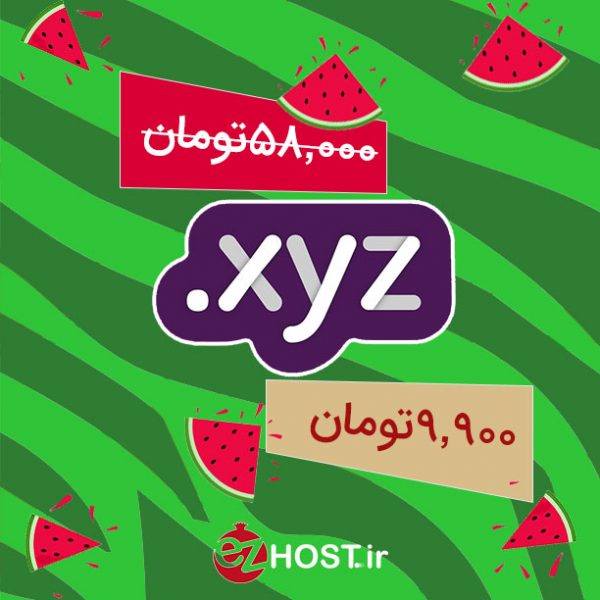 تخفیف فروش دامنه .xyz | ایزی هاست